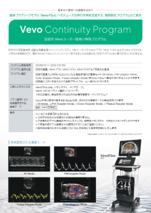 【プライムテック（Primetech Corporation）】Vevo Continuity Program